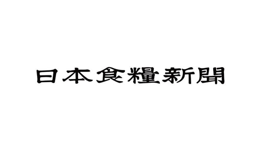 日本食糧新聞