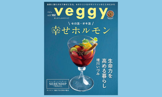 「Veggy」 Vol.102にて、うま藻を使用したレシピをご紹介いただきました。