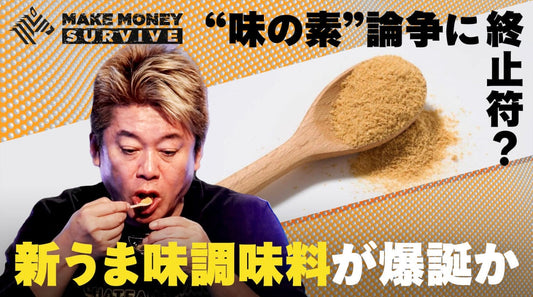あのホリエモンが!大御所投資家が「うま藻」を絶賛!