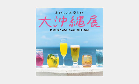 池袋東武百貨店”大沖縄展”に出店します