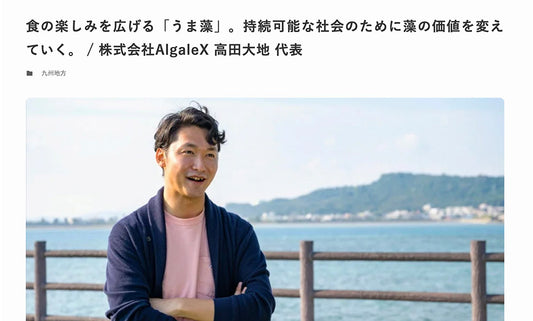 地域と人と企業をつなぐメディア「Local Link」に、代表・高田のインタビュー記事を掲載していただきました