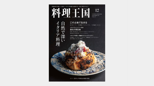 食専門誌「料理王国24年12月号」にて「うま藻」が掲載されました。