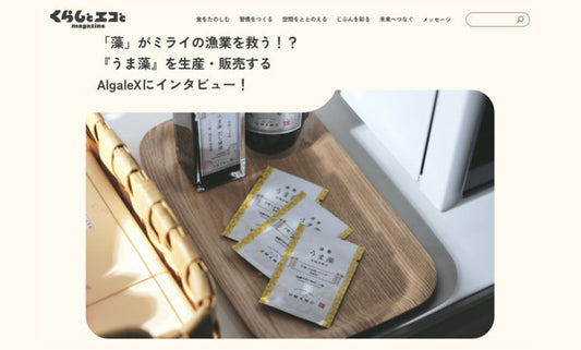 『くらしとエコとmagazine』に掲載いただきました。
