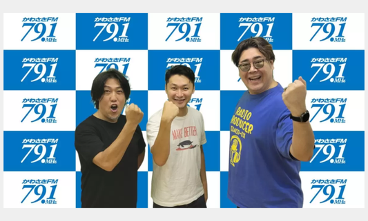 かわさきFM(79.1MHz)【業界の裏側ラジオ リーダーズ・インサイトK】に高田代表が出演しました