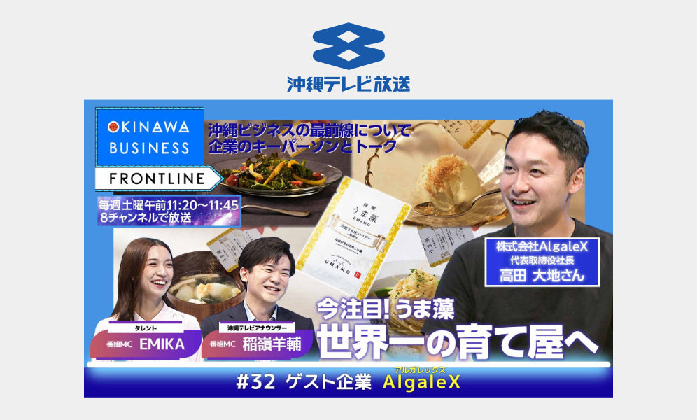 CEO Daichi Takada appears on Okinawa TV's "OKINAWA BUSINESS FRONTLINE"