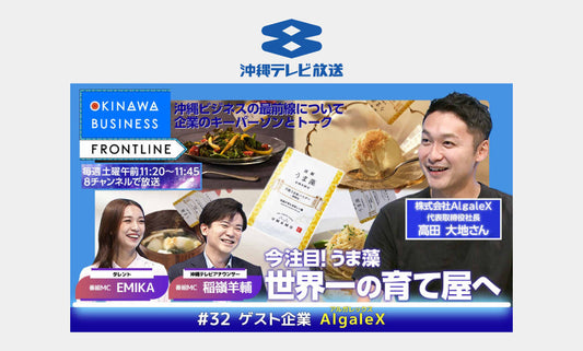沖縄テレビ「OKINAWA BUSINESS FRONTLINE」に代表・高田大地が出演