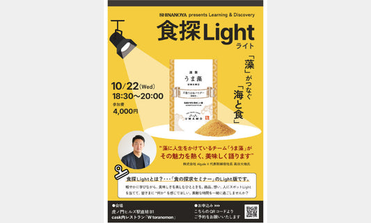 【5カ月連続開催】信濃屋cask『食探Light』にて代表・高田がセミナー講師として登壇