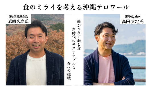 『FOOD STYLE JAPAN OKINAWA 2026』にて、高田代表が登壇。