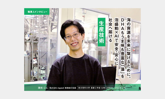 沖縄の理系就活生向け冊子にて、弊社・生産責任者によるインタビューが掲載されました。
