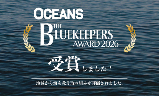 沖縄・うるま市の泡盛粕から育てる藻 AlgaleXが「THE BLUEKEEPERS AWARD 2026」LOCAL ENGAGEMENT賞を受賞
