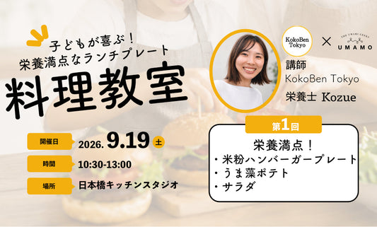 「栄養士が直伝！子どもが喜ぶ栄養満点なランチプレート」をテーマとした料理教室を開催。