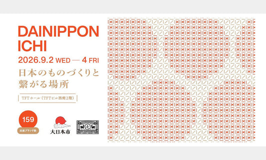 合同展示会「大日本市」に「うま藻」が出展します