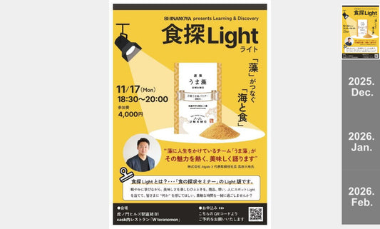 【5カ月連続開催】信濃屋cask『食探Light』にて代表・高田がセミナー講師として登壇
