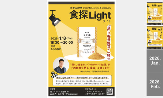 【連続開催】信濃屋cask『食探Light』にて代表・高田がセミナー講師として登壇