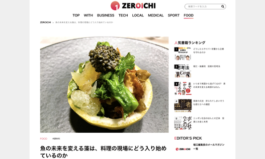 【第2回】WEBメディア「ZEROICHI」に独占取材の様子が掲載されました