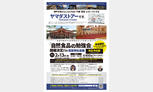 ヤマダストアー様主催！「自然食品の勉強会」にて高田代表が講演しました