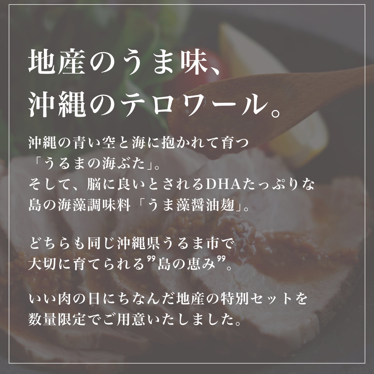 【限定10セット】沖縄発・極上豚肉3種と醤油麹セット