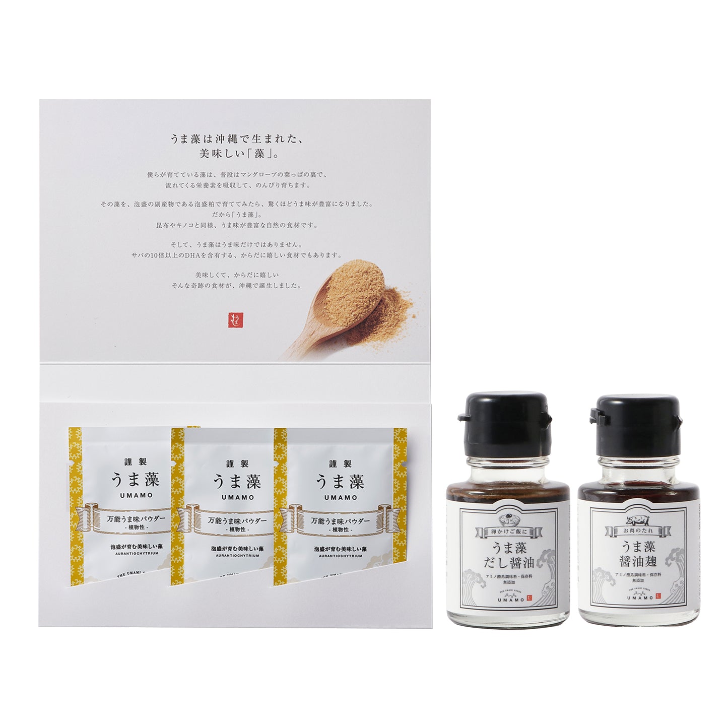 【卸 / 小売業者様向け】うま藻サンプルセット